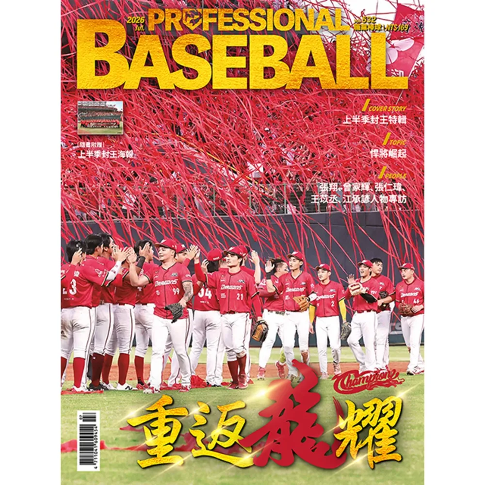 【momoBOOK】職業棒球 7月號/2026 第532期(電子雜誌)