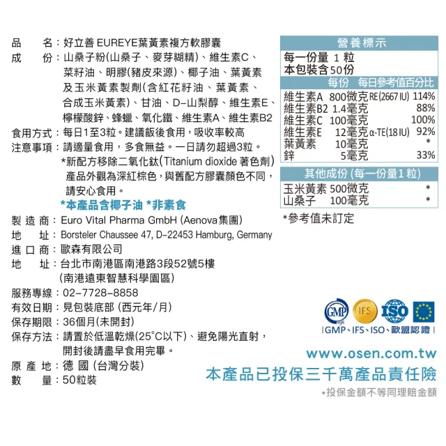 【Heilusan 好立善】EUREYE葉黃素複方軟膠囊50粒 三入組(游離型 玉米黃素 藍莓/維他命AB2CE鋅)