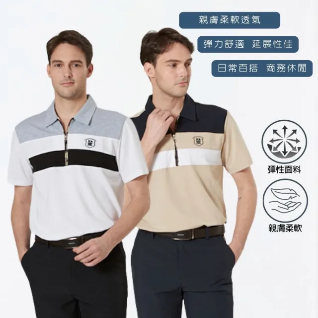 【Kinloch Anderson】金安德森男裝 親膚彈力拉鍊短袖Polo衫(男/撞色層次/日常休閒/商務百搭/卡其/白)