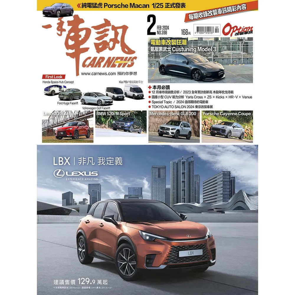 【momoBOOK】CarNews一手車訊2024/2月號NO.398 PDF(電子雜誌)