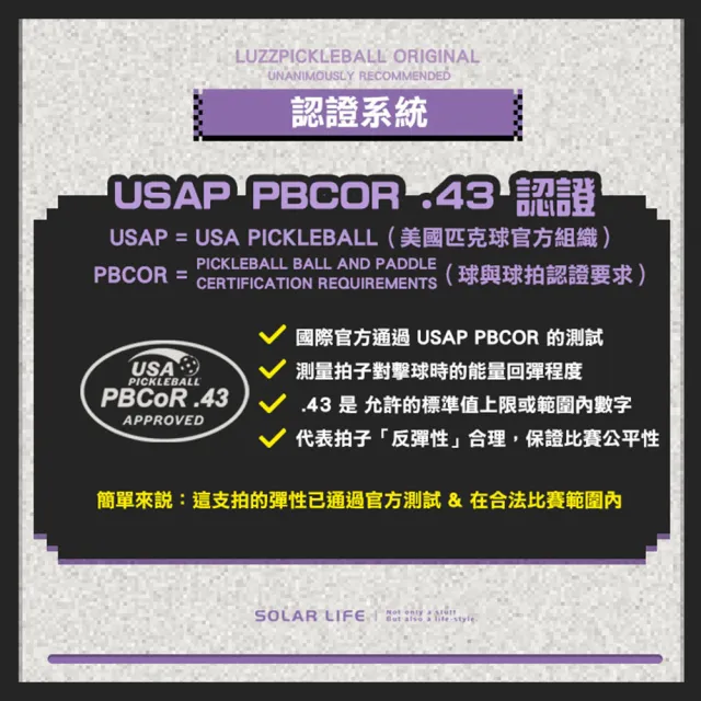 【Luzz】T700碳纖維匹克球拍/USAPA認證 Pickleball Paddle 碳纖維 USAPA認證 比賽球拍 兒童球拍