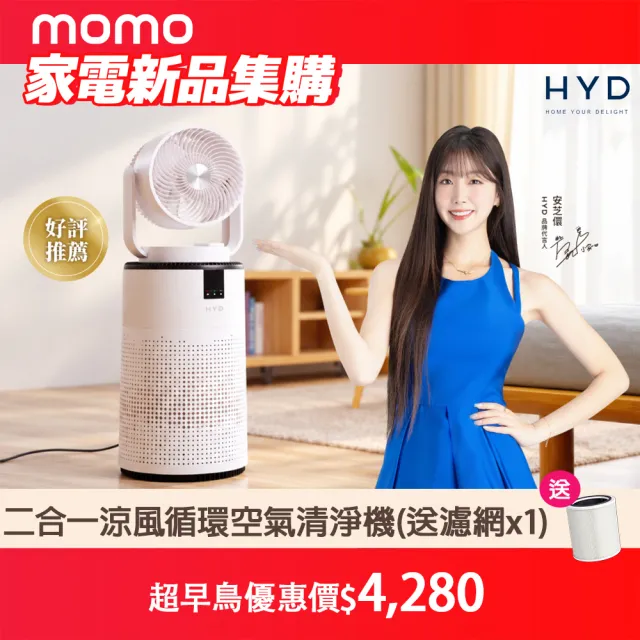 【HYD】智能HEPA二合一涼風循環空氣清淨機D-20 贈送原廠濾網