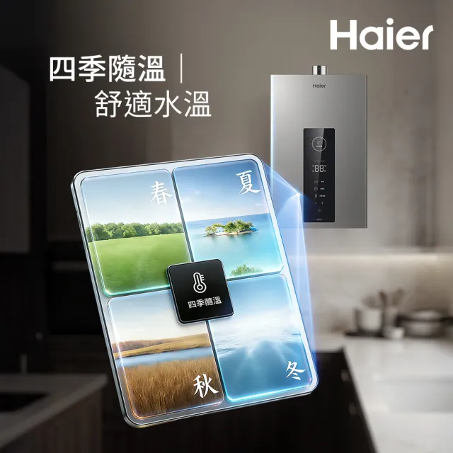 【Haier 海爾】16L智能恆溫熱水器DC5 LITE(HTB-16DC5LITE(NG1) 基本安裝)