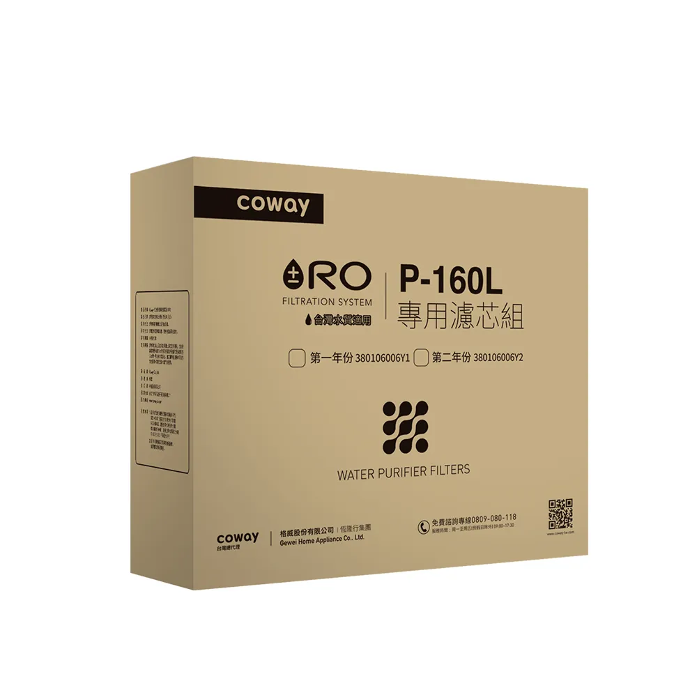 【Coway】RO逆滲透專用濾芯組11吋第二年份(適用P-160L淨水器)
