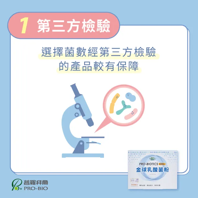 【普羅拜爾】金球乳酸菌粉Plus+ 30包×6盒(衛福部署立醫院指定使用、7大保健益生菌、5層包埋、無添加)