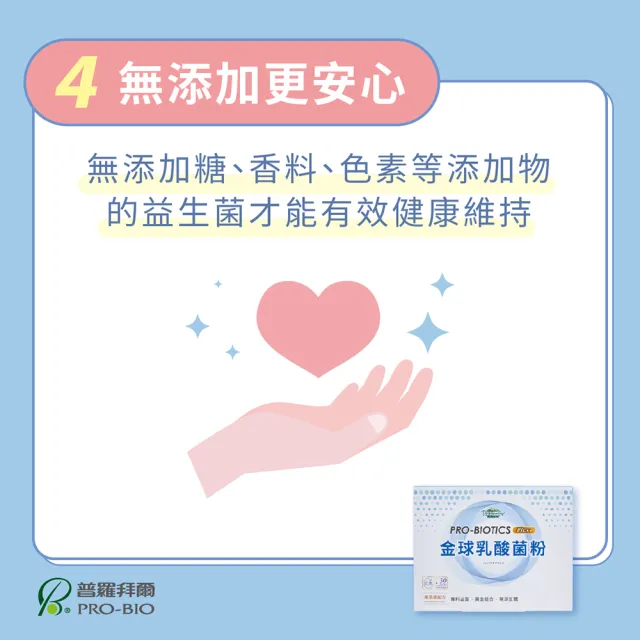 【普羅拜爾】金球乳酸菌粉Plus+ 30包×6盒(衛福部署立醫院指定使用、7大保健益生菌、5層包埋、無添加)