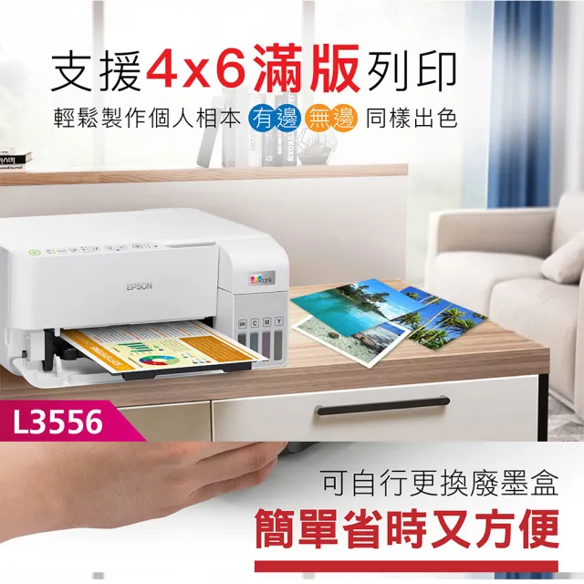 【EPSON】官方直營 L3556 三合一Wi-Fi 智慧遙控連續供墨複合機(列印/影印/掃描)