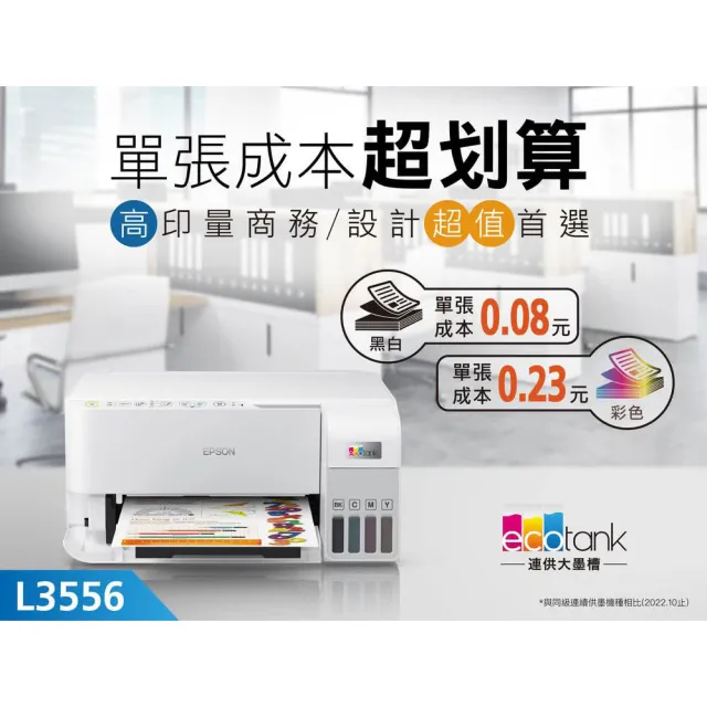 【EPSON】官方直營 搭1組T00V原廠1黑3彩墨水★L3556 三合一Wi-Fi智慧遙控連續供墨複合機