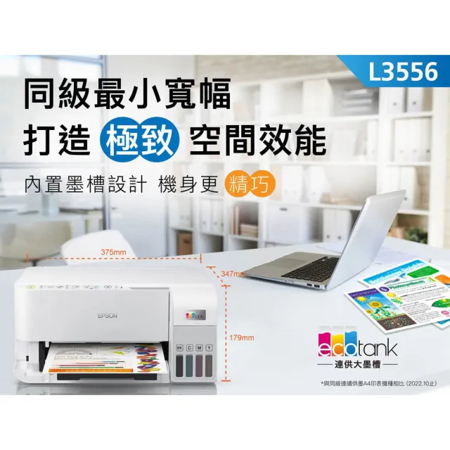 【EPSON】官方直營 搭1組T00V原廠1黑3彩墨水★L3556 三合一Wi-Fi智慧遙控連續供墨複合機