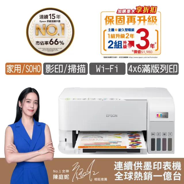 【EPSON】官方直營 搭1組T00V原廠1黑3彩墨水★L3556 三合一Wi-Fi智慧遙控連續供墨複合機