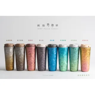 【Titanium 鈦造】純鈦跳跳杯 鈦色/晶鈦 暈彩系列 800ml (鈦保溫杯 台灣鈦杯 環保杯 隨行杯 保溫杯)