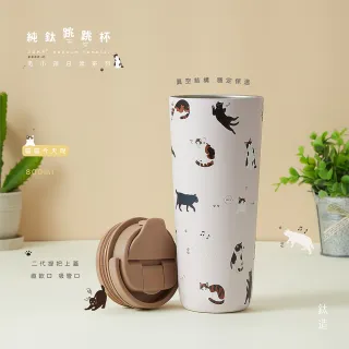 【Titanium 鈦造】純鈦跳跳杯 跳跳愛畫畫 毛小孩日常系列 800ml (鈦保溫杯 台灣鈦杯 環保杯 隨行杯)
