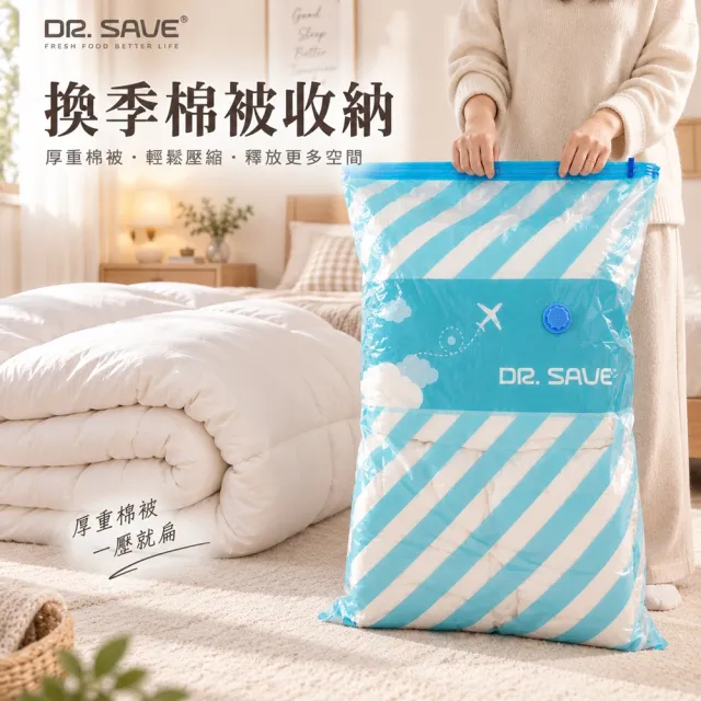【摩肯】Dr.Save特厚加大棉被真空收納袋4入組(雙人厚棉被壓縮袋 無主機)
