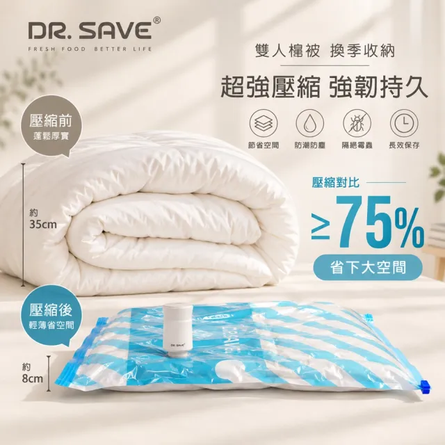 【摩肯】Dr.Save特厚加大棉被真空收納袋4入組(雙人厚棉被壓縮袋 無主機)
