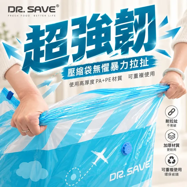 【摩肯】Dr.Save特厚加大棉被真空收納袋4入組(雙人厚棉被壓縮袋 無主機)