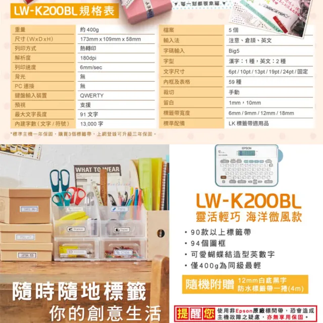 【EPSON】官方直營 搭5捲標籤帶★LW-K200BL 輕巧經典款標籤機