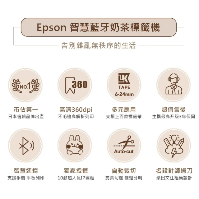 【EPSON】官方直營 搭3捲透明底標籤帶★LW-C610 智慧藍牙奶茶色標籤機