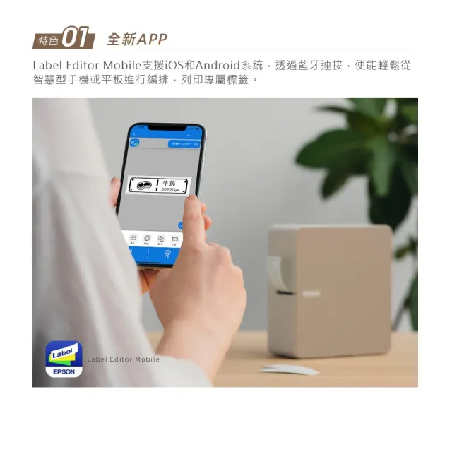 【EPSON】官方直營 搭5捲標籤帶★LW-C610 智慧藍牙奶茶色標籤機