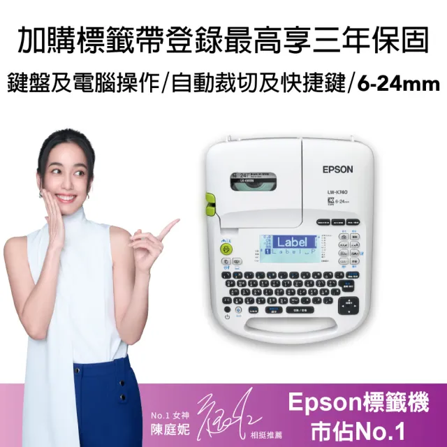 【EPSON】官方直營 標籤帶量販包任選★LW-K740 手持式商用入門標籤機
