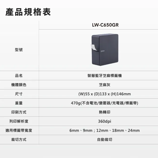【EPSON】官方直營 標籤帶量販包任選★LW-C650GR 智慧藍牙芝麻標籤機