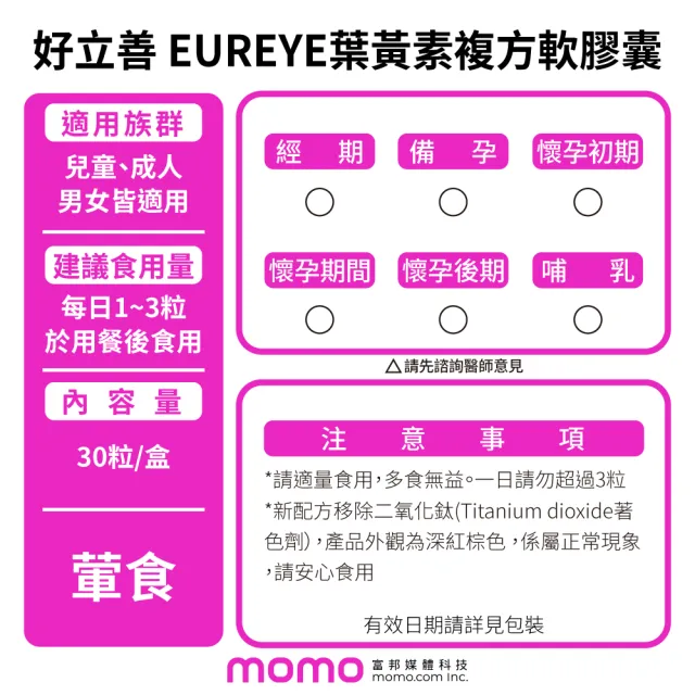 【Heilusan 好立善】EUREYE葉黃素複方軟膠囊30粒3盒組(游離型 玉米黃素藍莓/維他命AB2CE鋅)