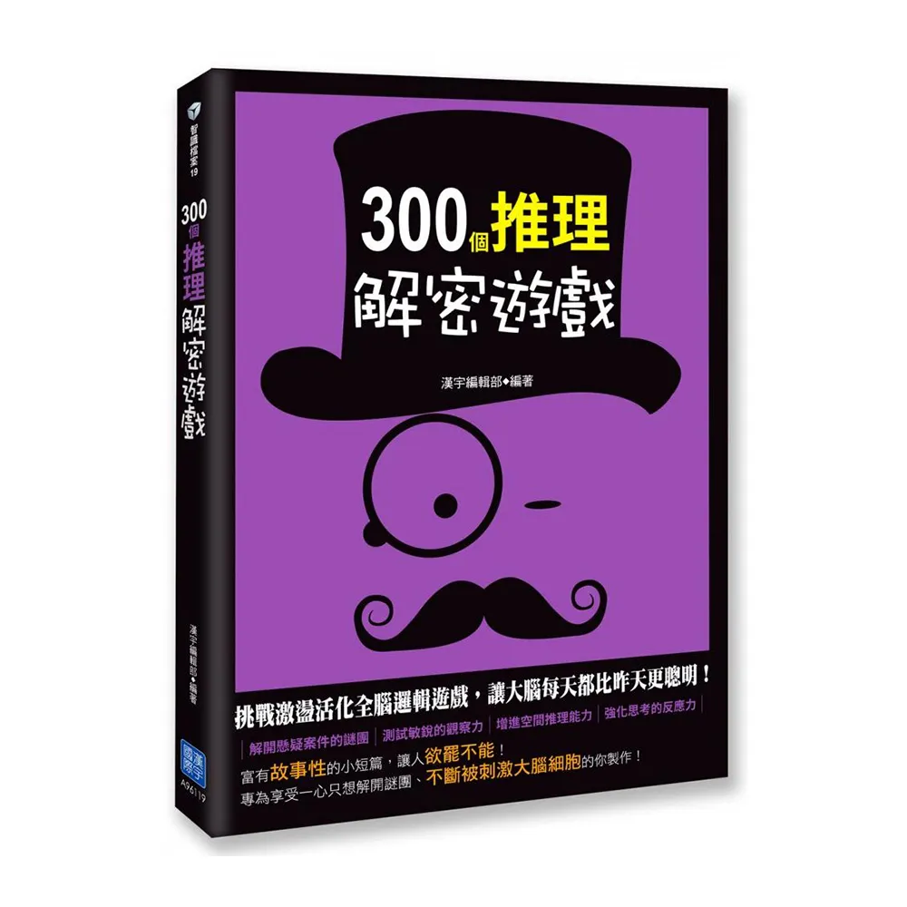 300個推理解密遊戲