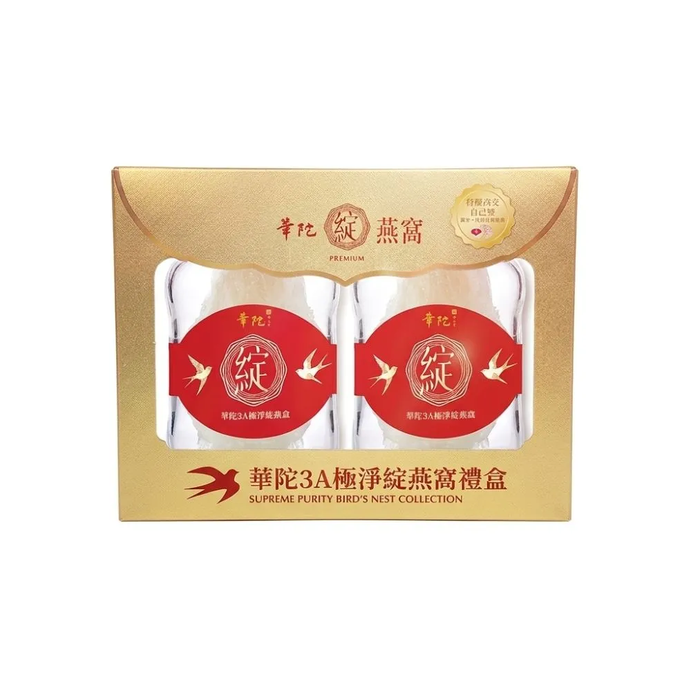 【華陀扶元堂】3A極淨綻燕窩禮盒 (2入組)中秋禮盒