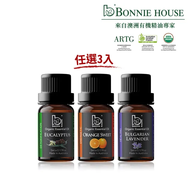 【Bonnie House 植享家】雙有機精油5ml(任選3入)