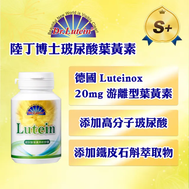 【Dr.Lutein 陸丁博士】玻尿酸葉黃素軟膠囊(3瓶共150粒)