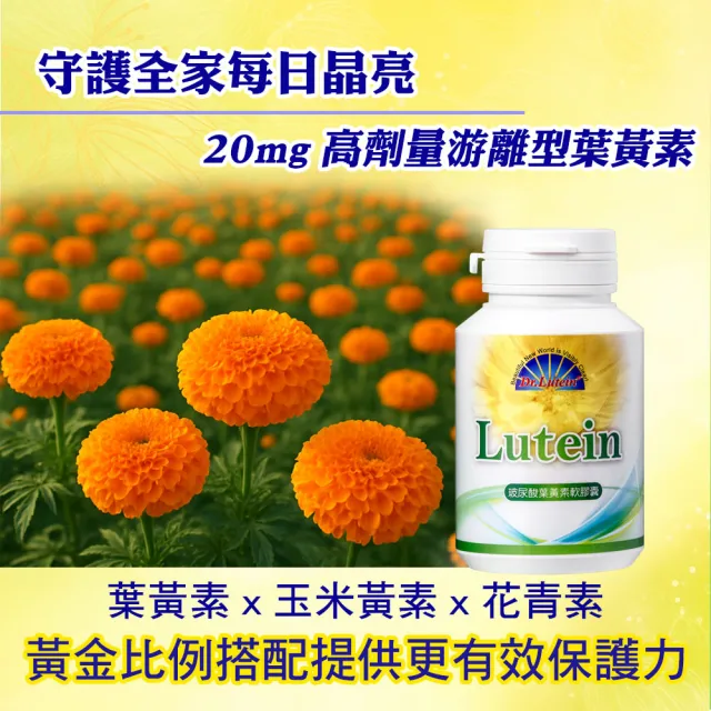 【Dr.Lutein 陸丁博士】玻尿酸葉黃素軟膠囊(1瓶共50粒)