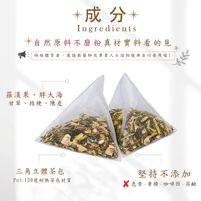 【蔘大王】羅漢果彭大海喉聲茶X6組（6gX10入/組）長效期版 退火清爽 燒聲聖品 無咖啡因養生三角茶包