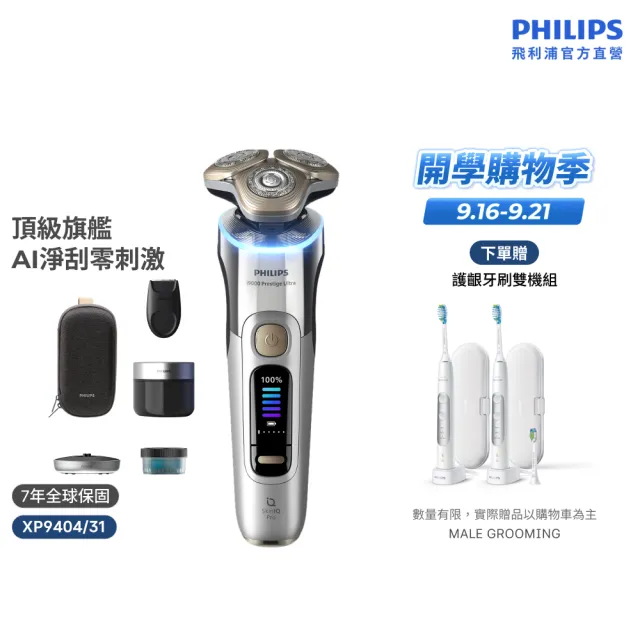 【Philips 飛利浦】XP9404 旗艦AI奢享旋護式電鬍刀 (周杰倫同款/AI光圈感測/乾濕兩用/5種模式/官方直營)