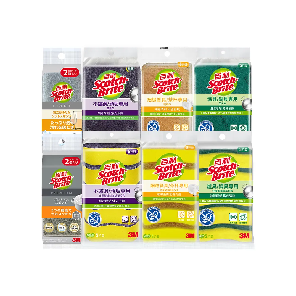 【3M】百利抗菌菜瓜布激省組-兩款任選 爐具/細緻/鋼絨 20片組 （日本製 去漬/柔刷 12片組）