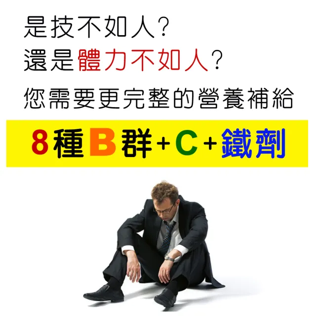【IVITAL 艾維特】TOP-B永恩錠美國進口高效維他命B群加強錠3入組(共180錠/8種B群/鐵劑/高單位B12加強配方)