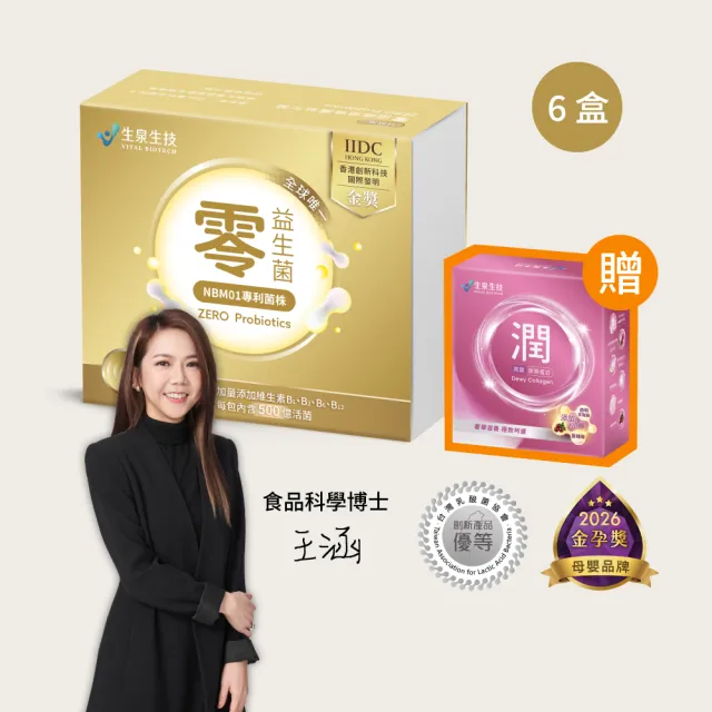 【Vital Biotech 生泉生技】零 益生菌 六盒(30條/盒 專利菌株NBM01 搭配B群營養補給)