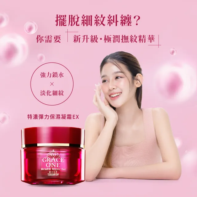 【KOSE 極上活妍】特濃彈力保濕凝霜EX mini15g-2入組(嘗鮮組/保濕小紅瓶/保濕霜/膠原蛋白)