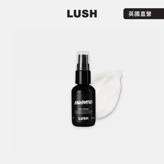 【LUSH 嵐舒】電眼保濕乳 45g (保濕/薰衣草/蜂蜜水/緊緻/眼霜)