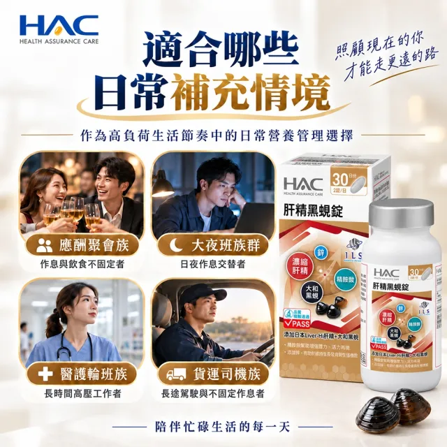 【永信藥品】HAC 肝精黑蜆錠3瓶組(共180錠/大和黑蜆/鋅＋精胺酸/日本 Liver-Hi 肝精/應酬必備/男性必備)