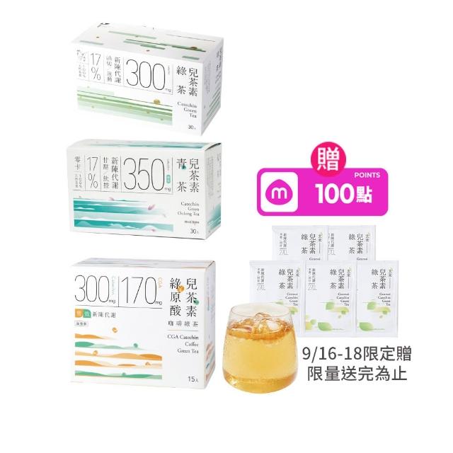【Teascovery 發現茶】冷泡3盒兒茶素綠茶/青茶(30入/盒)、3盒綠原酸兒茶素咖啡綠茶(15入/盒)(茶包)