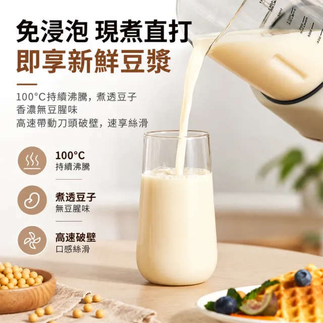 【Felsted 菲仕德】免濾豆漿機 靜音破壁機 輔食料理機 多功能破壁機 智慧加熱豆漿機 1.5L大容量 防糊底盤
