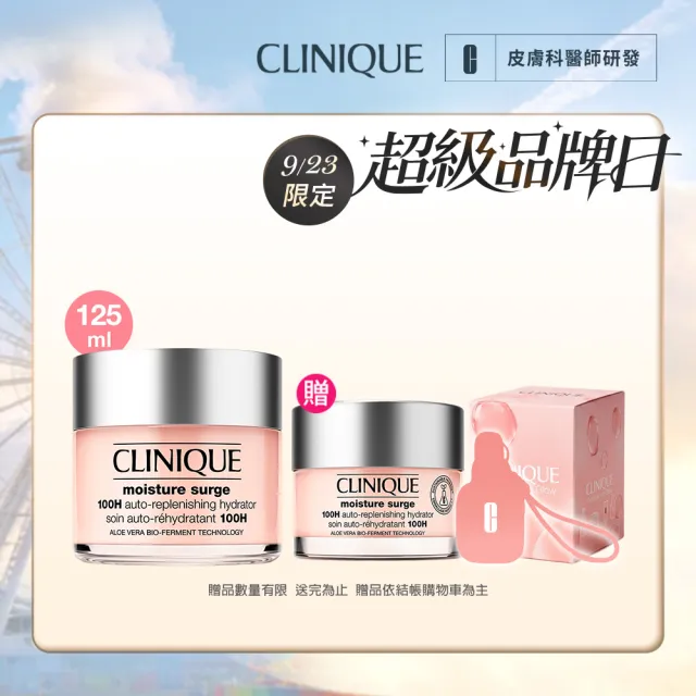 【CLINIQUE 倩碧】水磁場100H活水循環保濕凝膠125ml(保濕就是水磁場)