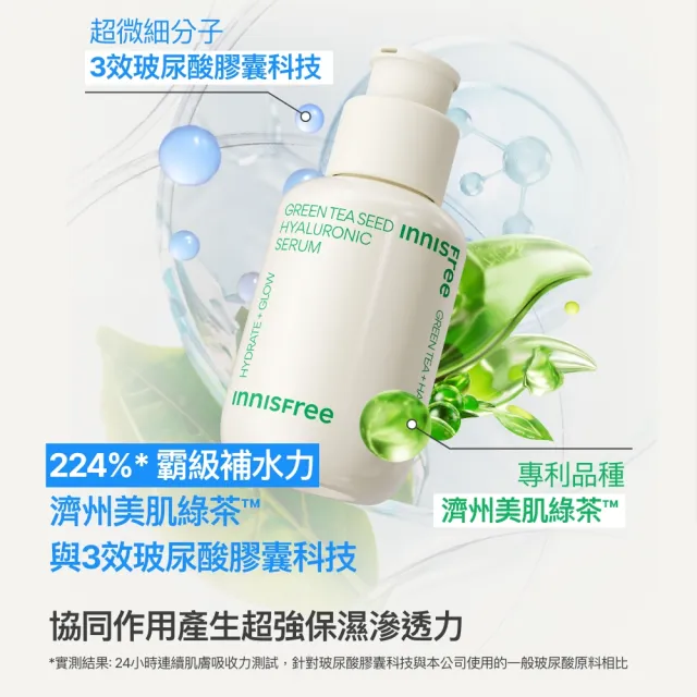 【innisfree】綠茶超保濕2步驟週慶加大組(保濕精華130ml、保濕霜80ml)