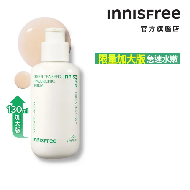 【innisfree】綠茶超保濕2步驟週慶加大組(保濕精華130ml、保濕霜80ml)