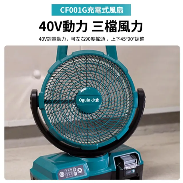 【Ogula 小倉】鋰電風扇 超強風力 廣角送風 12吋風力王（五節兩電+快速座充）自動搖頭(電風扇/牧田電風扇)