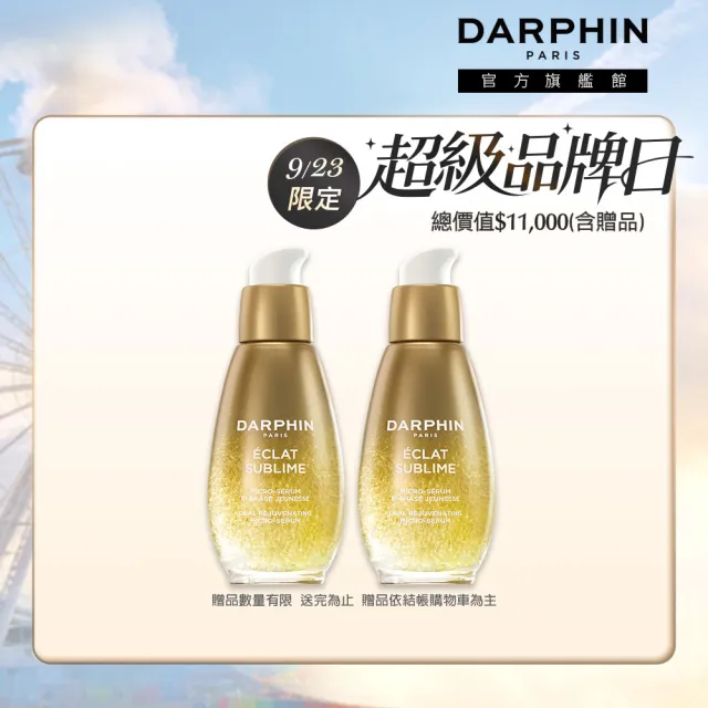 【DARPHIN 朵法】金緻小金球囤貨組(金緻再生奢光露50mlx2)