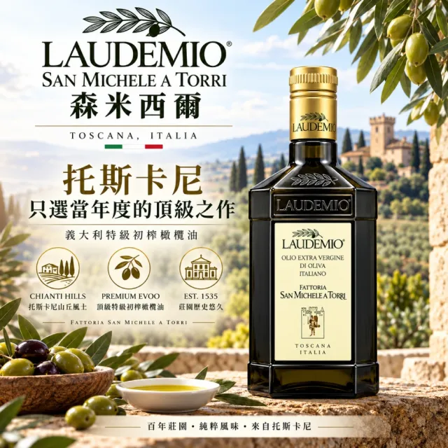 【Laudemio】森米西爾 小騎士 特級冷壓初榨橄欖油250ml+Acetara巴薩米克醋四星藍標250ml 油醋組雙11