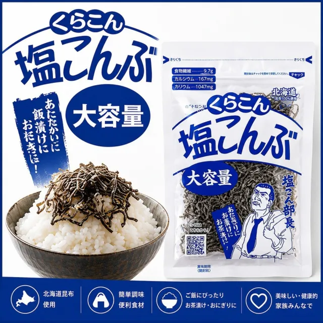 小倉屋 塩部長 北海道鹽昆布 鹽昆布 130g*2包 (大容量 鹽昆布)