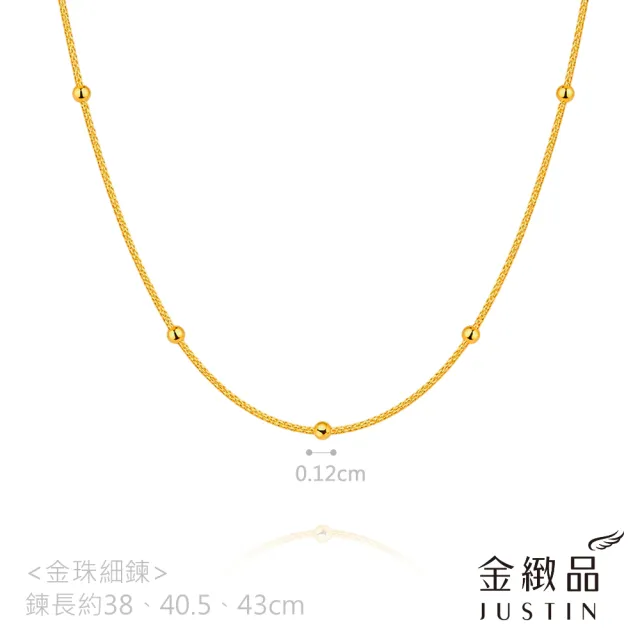 【金緻品】黃金項鍊 金珠細鍊 0.63錢 金球 金素鍊 5G工藝 純金鍊子