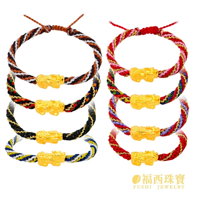 【福西珠寶】9999黃金編繩手鍊 招財貔貅手繩 多選一(金重0.27錢正負0.03錢)