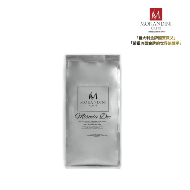 【MORANDINI 摩蘭迪尼菁英精品咖啡】臻萃低因咖啡豆1公斤(咖啡因0.1%以下、烤麥片香氣、中淺烘焙)